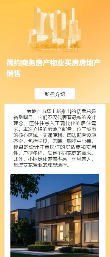简约商务房产物业买房房地产销售