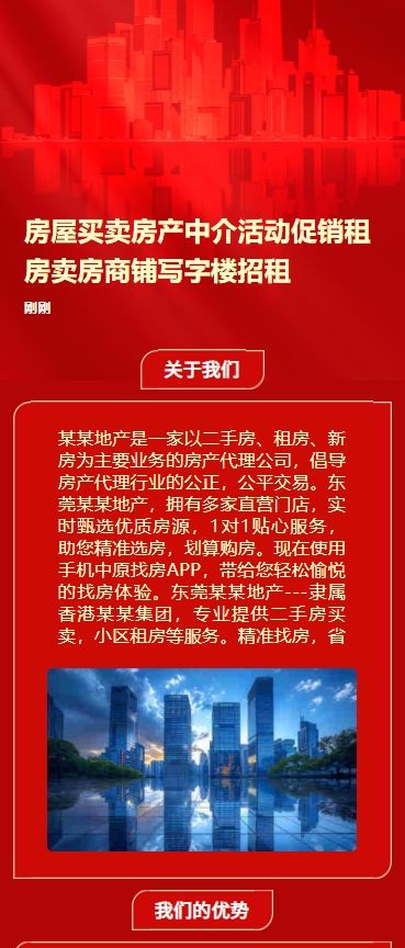 房屋买卖房产中介活动促销租房卖房商铺写字楼招租