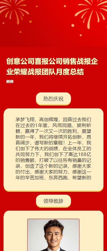 创意公司喜报公司销售战报企业荣耀战报团队月度总结