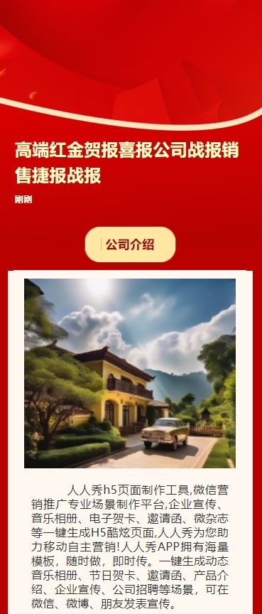 高端红金贺报喜报公司战报销售捷报战报金豆子
