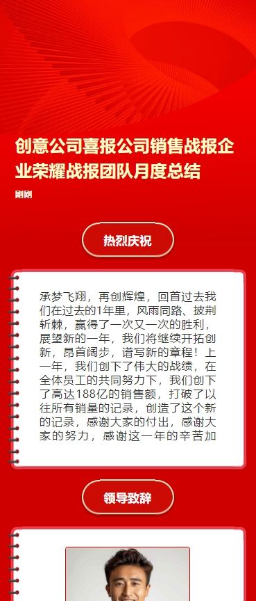 创意公司喜报公司销售战报企业荣耀战报团队月度总结