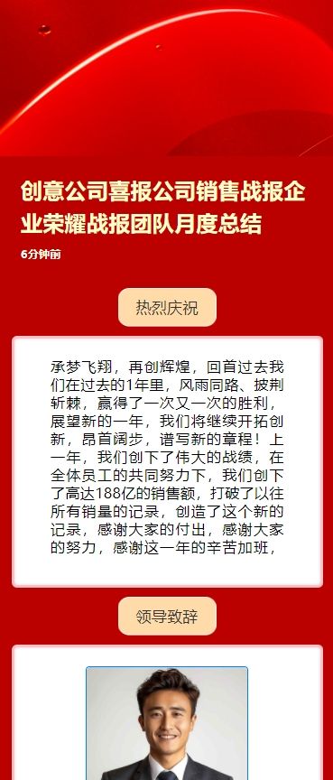 创意公司喜报公司销售战报企业荣耀战报团队月度总结