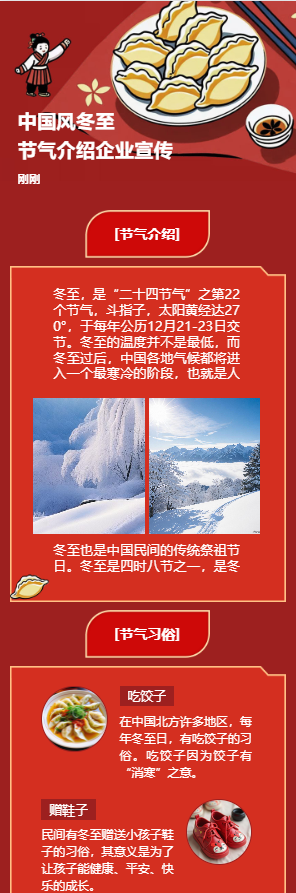中国风冬至节气介绍企业宣传