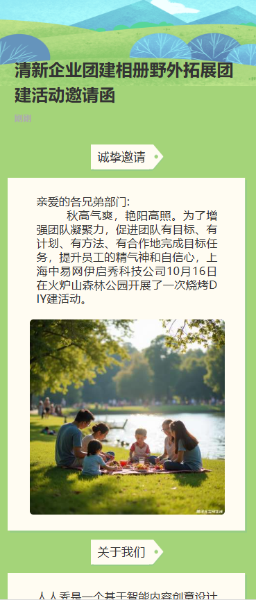 企业团建相册野外拓展团建活动邀请函
