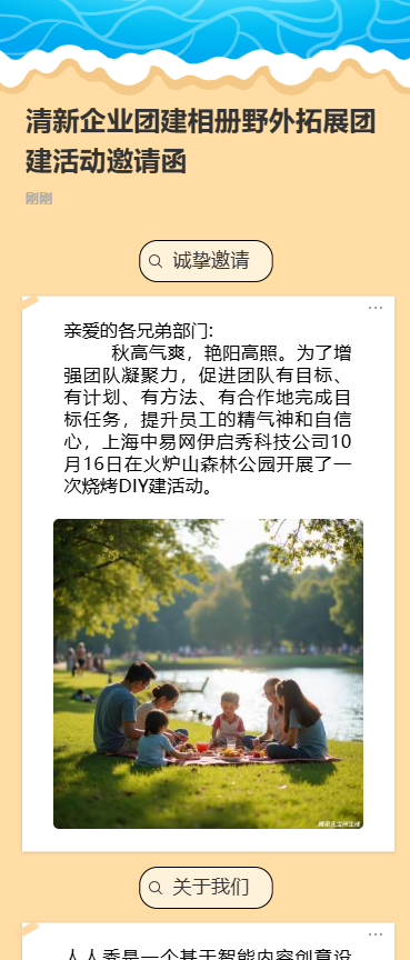 夏日企业团建聚会邀请函团建画册户外拓展活动宣传