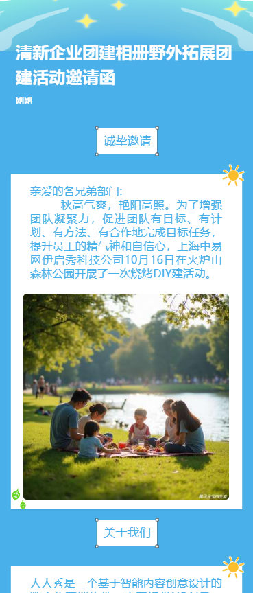 筑梦远航公司团建总结相册