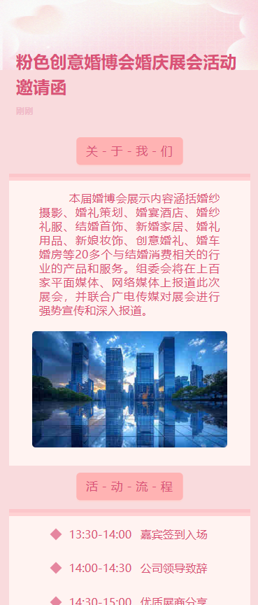 婚博会婚庆展会活动邀请函