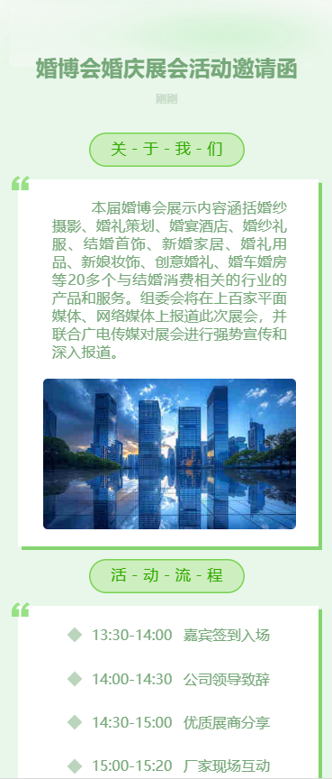 婚博会交友活动邀请函