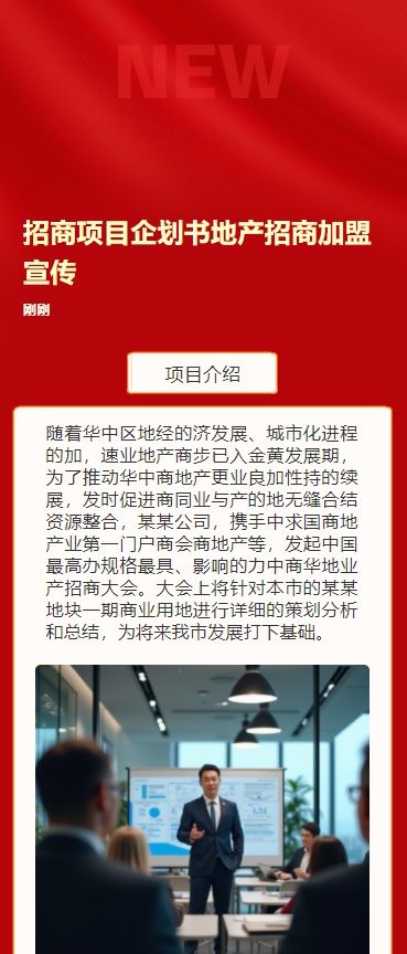 招商项目企划书地产招商宣传