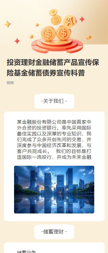 投资理财金融储蓄产品宣传保险基金储蓄债券宣传科普
