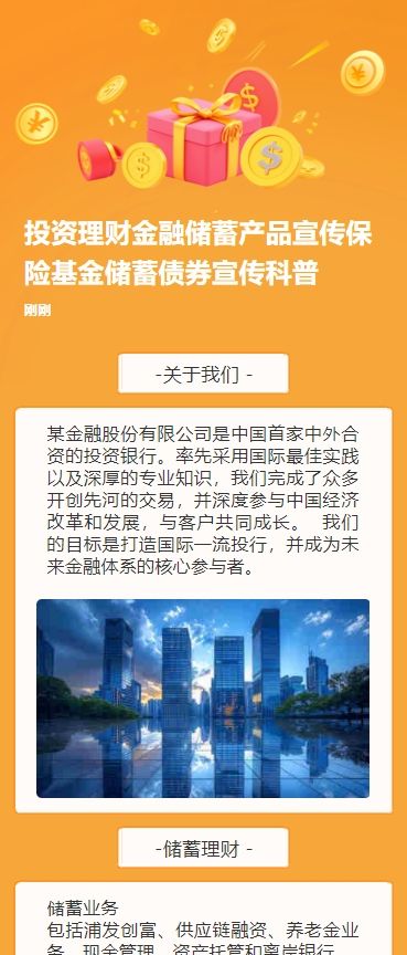 投资理财金融储蓄产品宣传保险基金储蓄债券宣传科普