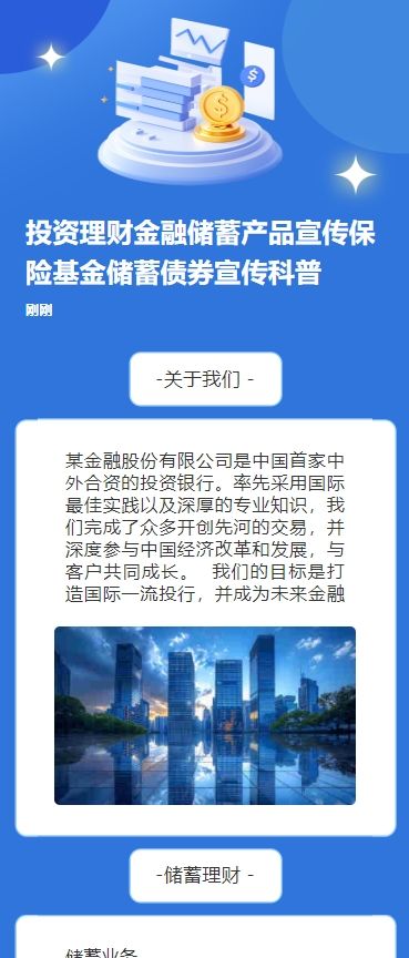投资理财金融储蓄产品宣传保险基金储蓄债券宣传科普