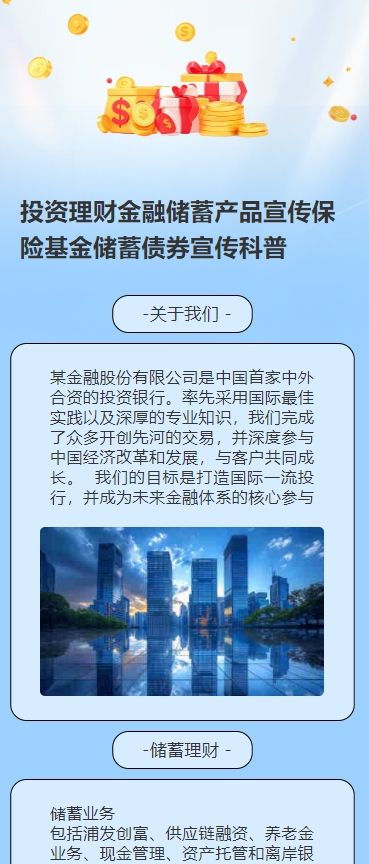 投资理财金融储蓄产品宣传保险基金储蓄债券宣传科普