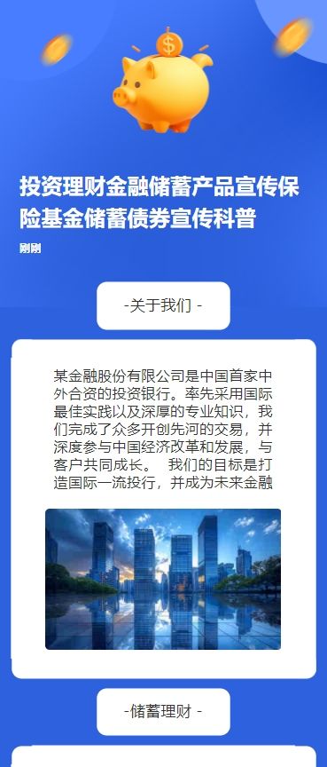 投资理财金融储蓄产品宣传保险基金储蓄债券宣传科普
