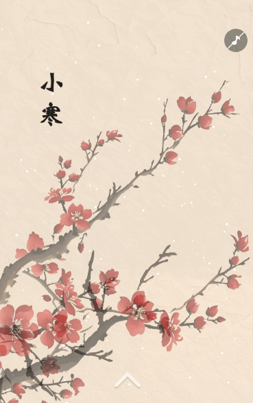 小寒传统节气介绍企业宣传