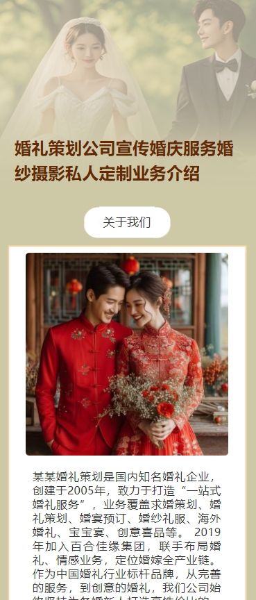 婚礼策划公司宣传婚庆服务婚纱摄影私人定制业务介绍