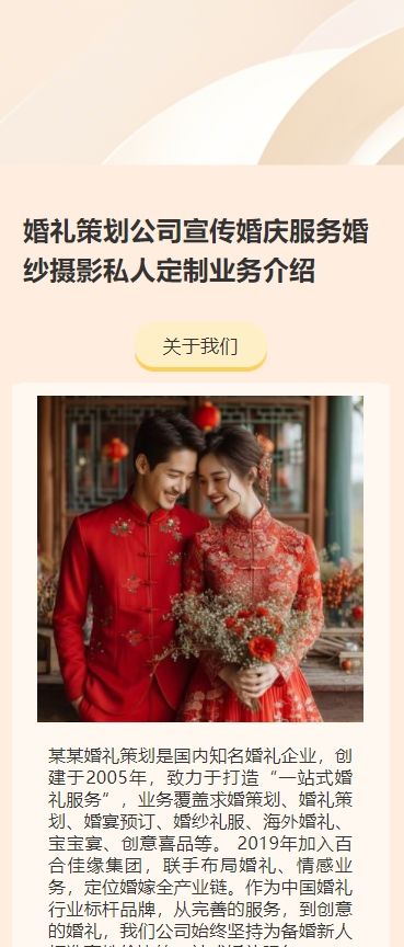婚礼策划公司宣传婚庆服务婚纱摄影私人定制业务介绍