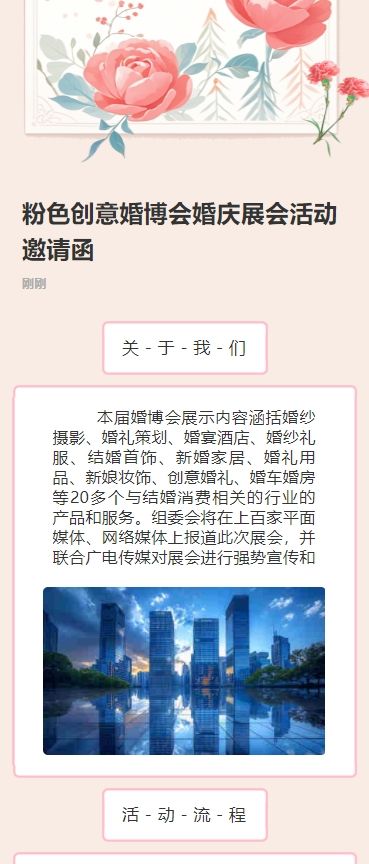 粉色创意3d婚博会婚庆展会活动邀请函