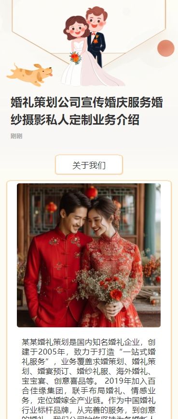 婚礼策划公司宣传婚庆服务婚纱摄影私人定制业务介绍