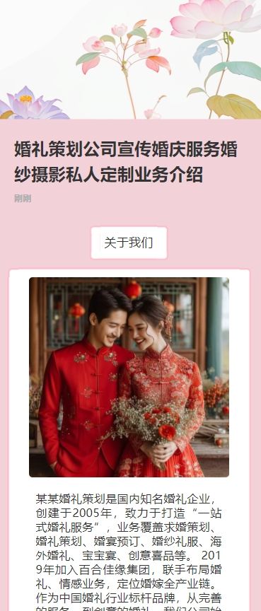 婚礼策划公司宣传婚庆服务婚纱摄影私人定制业务介绍