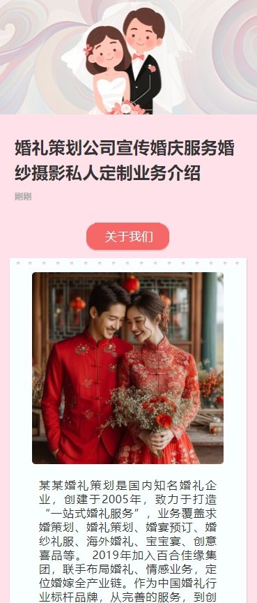 婚礼策划公司宣传婚庆服务婚纱摄影私人定制业务介绍
