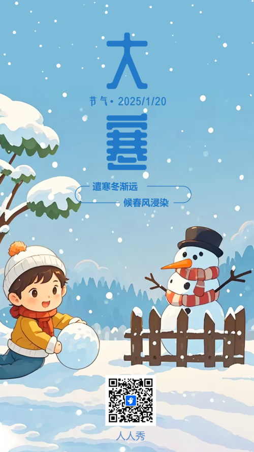 清新二十四节气大寒习俗介绍大寒节气企业宣传