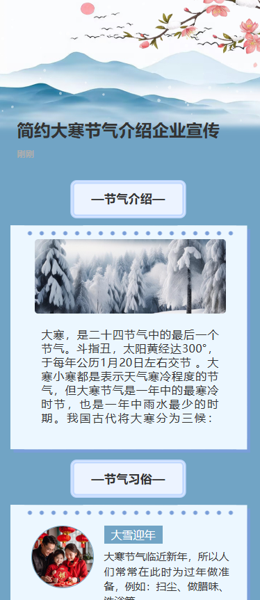 简约大寒节气介绍企业宣传