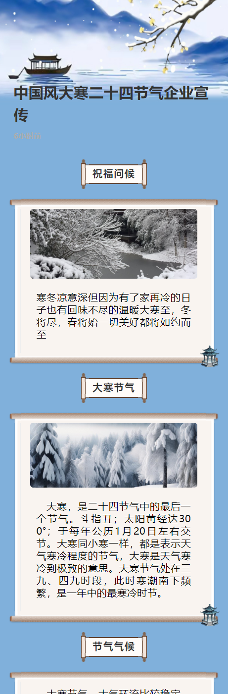 中国风大寒二十四节气企业宣传
