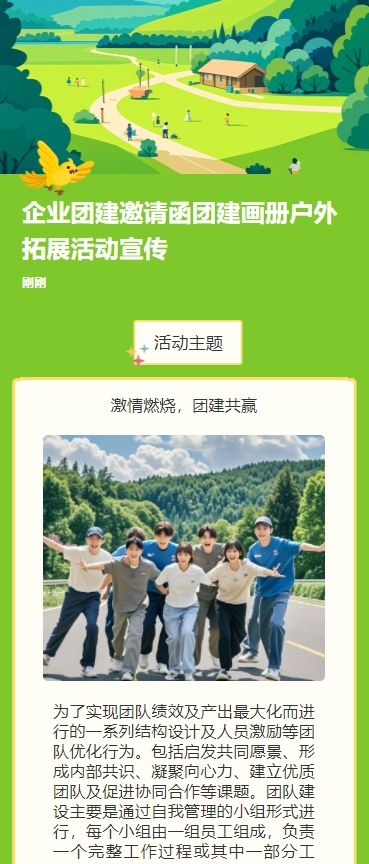 企业团建邀请函团建画册户外拓展活动宣传