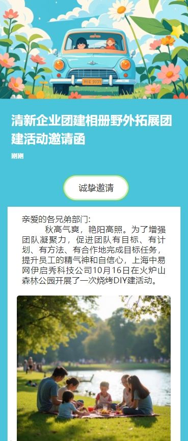 清新企业团建相册野外拓展团建活动邀请函