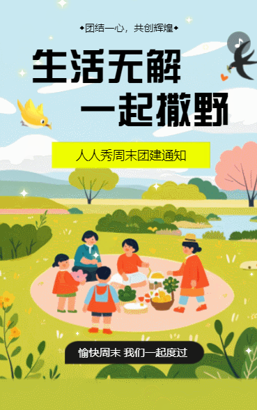 银行企业团建相册户外拓展团建活动邀请函