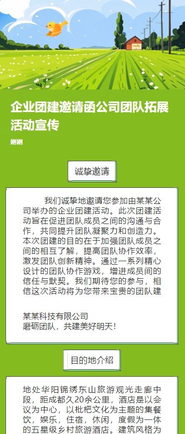 企业团建邀请函公司团队拓展活动宣传