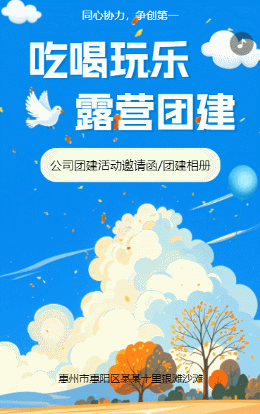 团建活动员工活动邀请函户外拓展旅游通知
