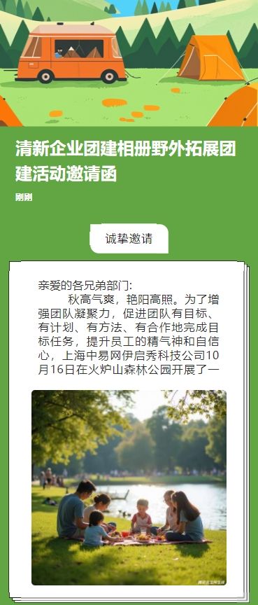 清新企业团建相册野外拓展团建活动邀请函