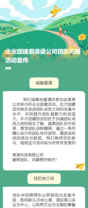 企业团建邀请函公司团队拓展活动宣传