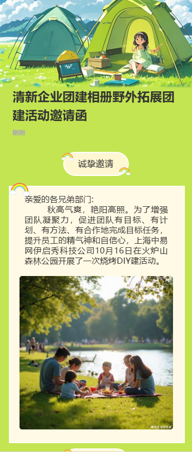清新企业团建相册野外拓展团建活动邀请函