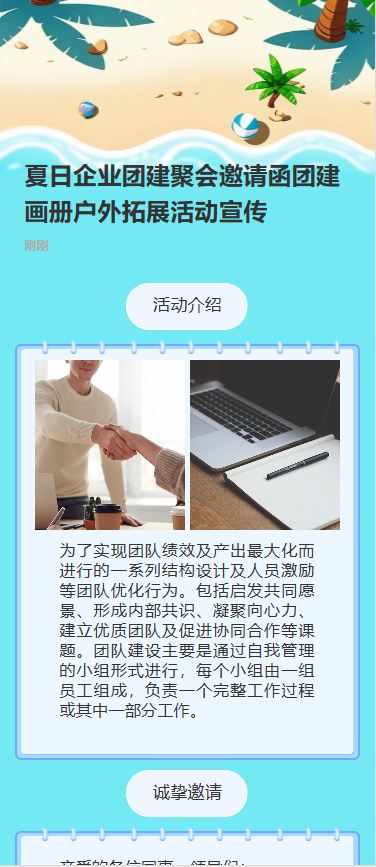 夏日企业团建聚会邀请函团建画册户外拓展活动宣传