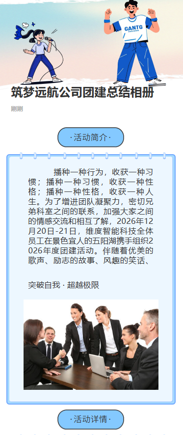 筑梦远航公司团建总结相册