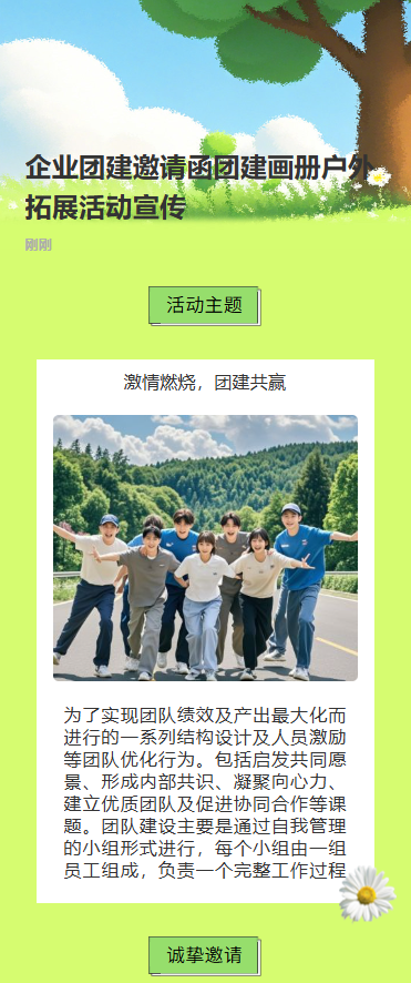 企业团建邀请函团建画册户外拓展活动宣传