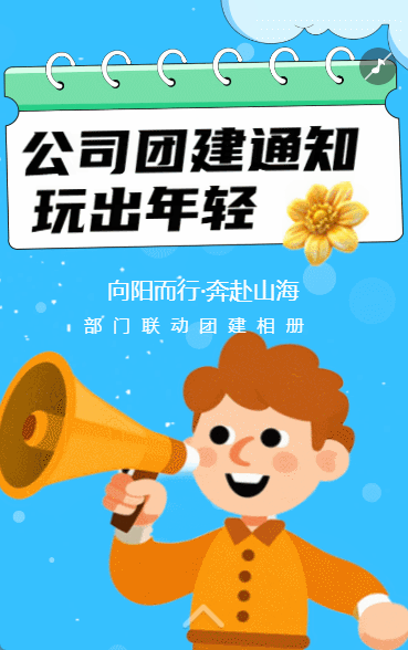 筑梦远航公司团建总结相册