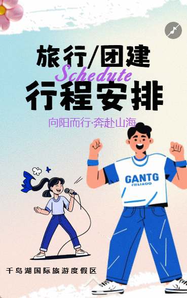 筑梦远航公司团建总结相册