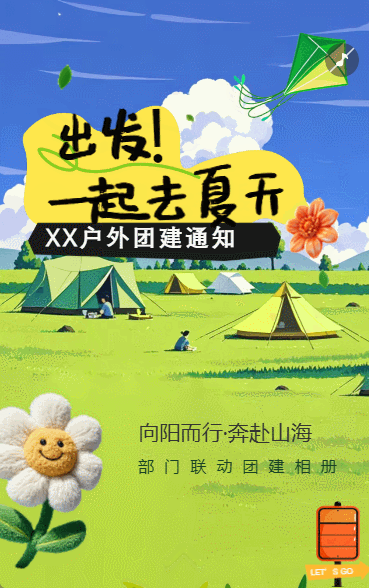 筑梦远航公司团建总结相册