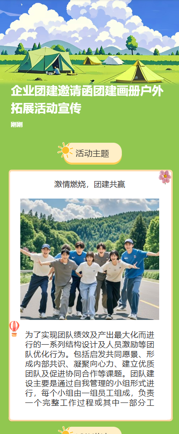 企业团建邀请函团建画册户外拓展活动宣传