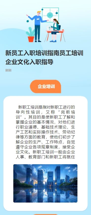 新员工入职培训指南员工培训企业文化入职指导