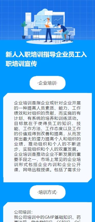 新人入职培训指导企业员工入职培训宣传