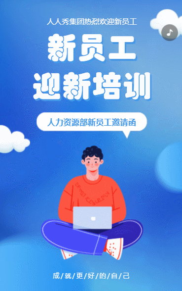 迎新伙伴 新员工入职培训