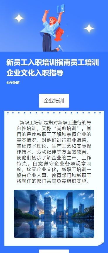 新员工入职培训指南员工培训企业文化入职指导