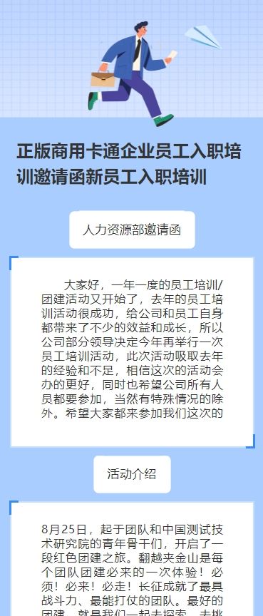 正版商用卡通企业员工入职培训邀请函新员工入职培训