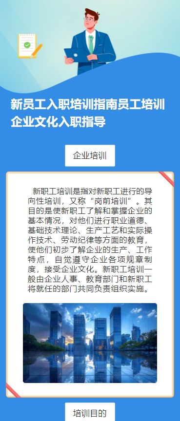 新员工入职培训指南员工培训企业文化入职指导