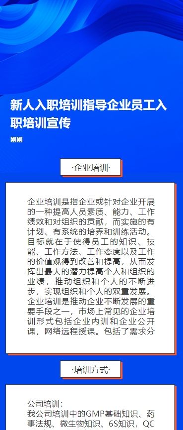 新人入职培训指导企业员工入职培训宣传